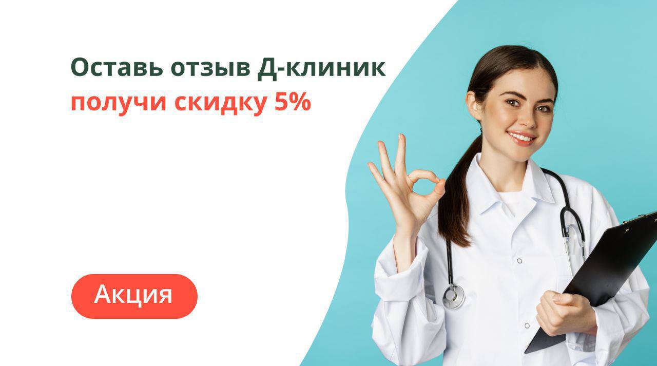 ТЕМЕД клиника Москва отзывы пациентов. Ставит отзывы врачей